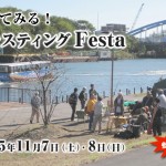 2015 キャスティング FESTA　中川船番所資料館前