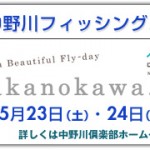 高知・中野川 フィッシングスクール